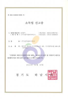 소독업 신고증