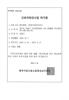 근로자파견사업 허가증