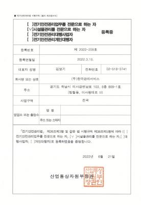 시설물관리를 전문으로 하는자 등록증