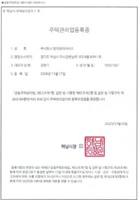 주택관리업 등록증