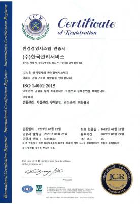 ISO 14001 환경경영시스템 인증서