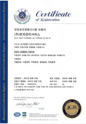 ISO 45001 안전보건경영시스템 인증서