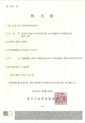 경비업 허가증