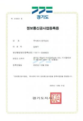정보통신공사업 등록증